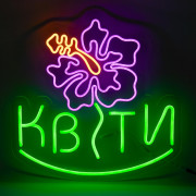 Неоновая вывеска Квіти (485х490) Неоновая вывеска Квіти (485х490)
