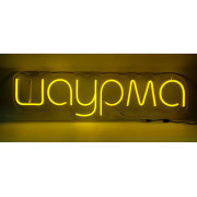 Неоновая вывеска Шаурма (990х280) Неоновая вывеска Шаурма (990х280)