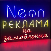 Неоновая вывеска реклама на замовлення (730х530) Неоновая вывеска реклама на замовлення (730х530)
